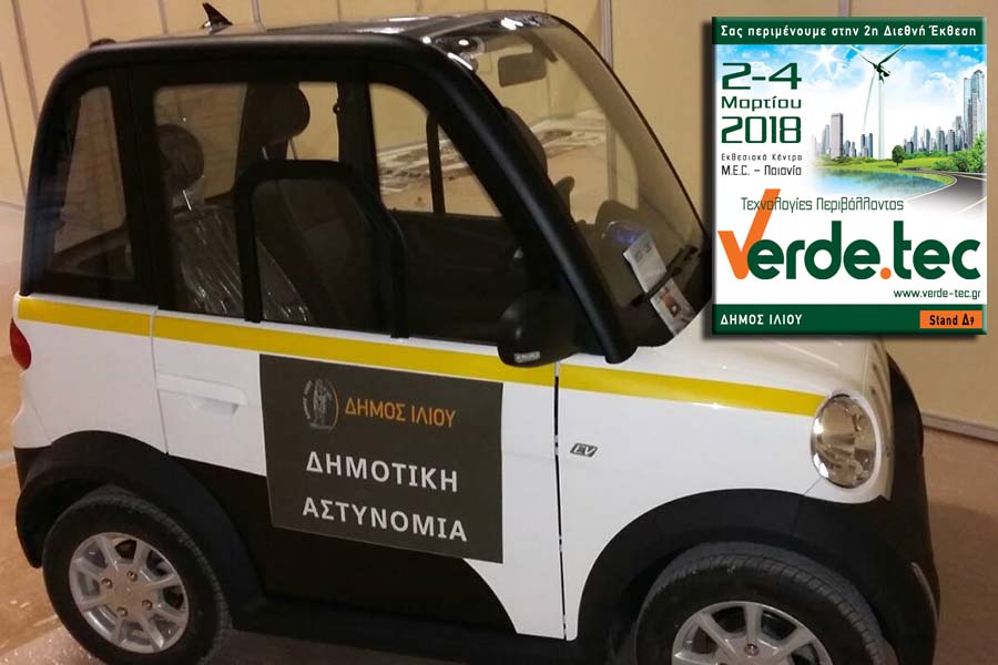Με δύο ηλεκτροκίνητα οχήματα στη «VERDE.TEC 2018» ο Δήμος Ιλίου