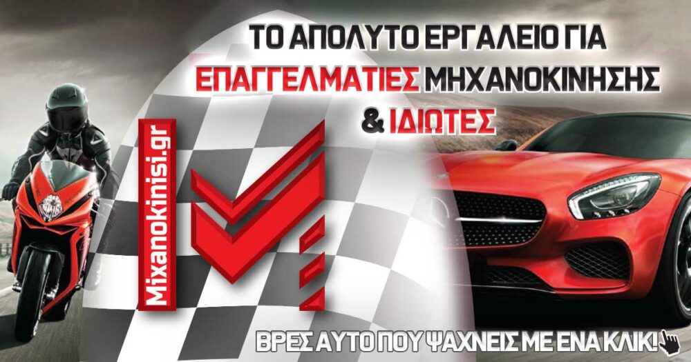 banner-website-mixanokinisi.gr